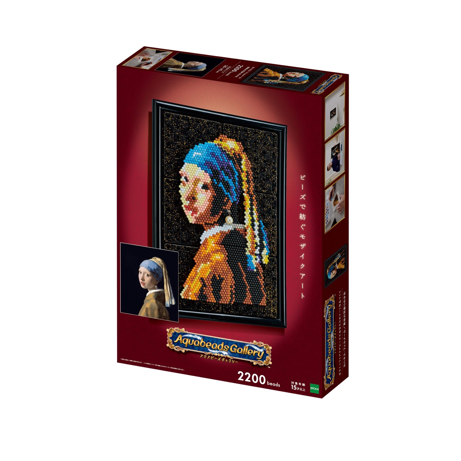 Aquabeads Gallery Rapunzel Girl with a Pearl Earring EPOCH Water-Activated Toy