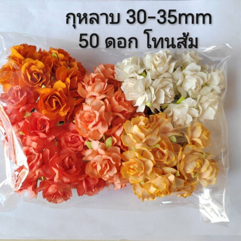 50 Mix Orange Tone Artificial Flowers Rose Flower Paper Flower size 30-35 mm