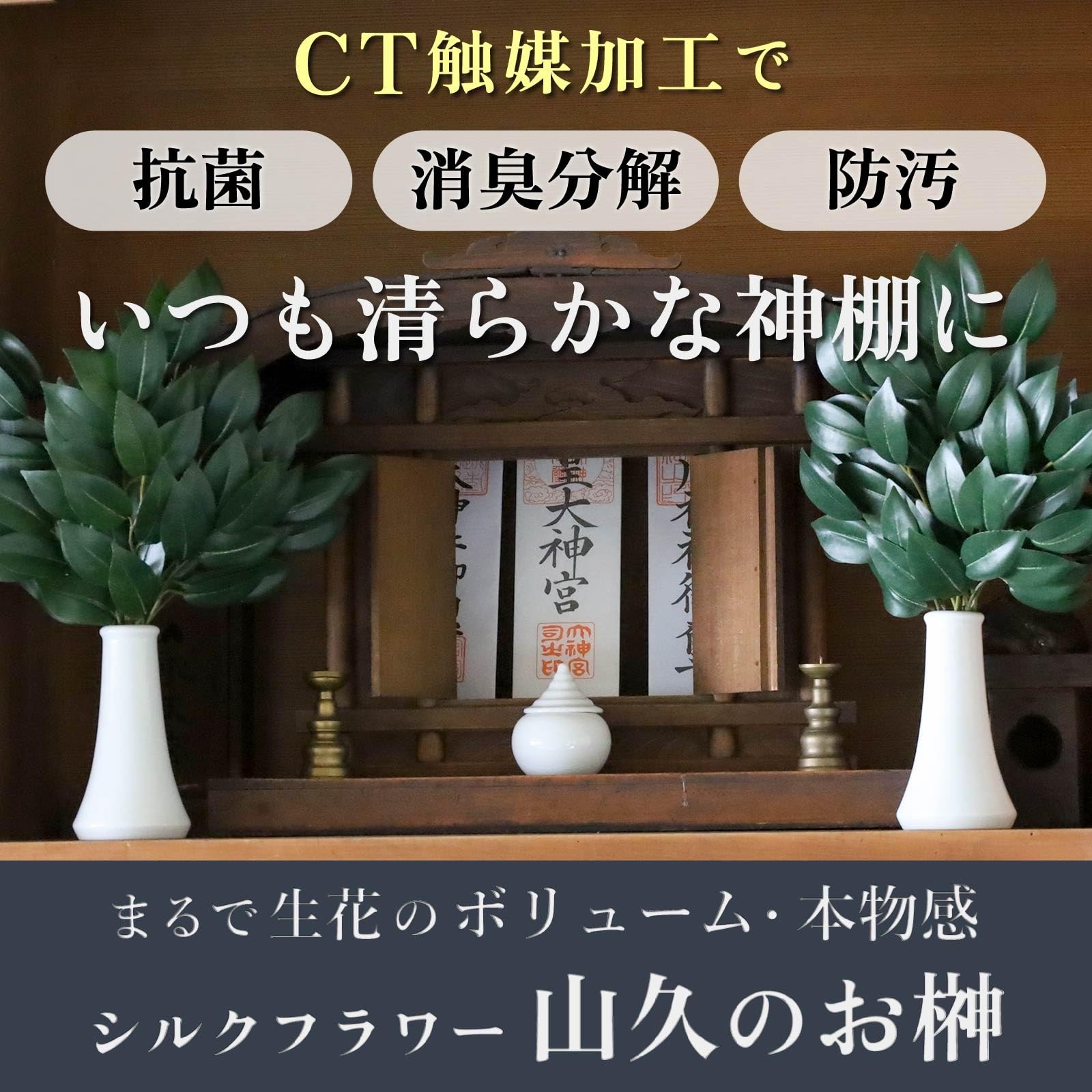 Yamahisa Artificial Sakaki (Sacred Tree) – Silk Flower – Small Size – Pair (6 st