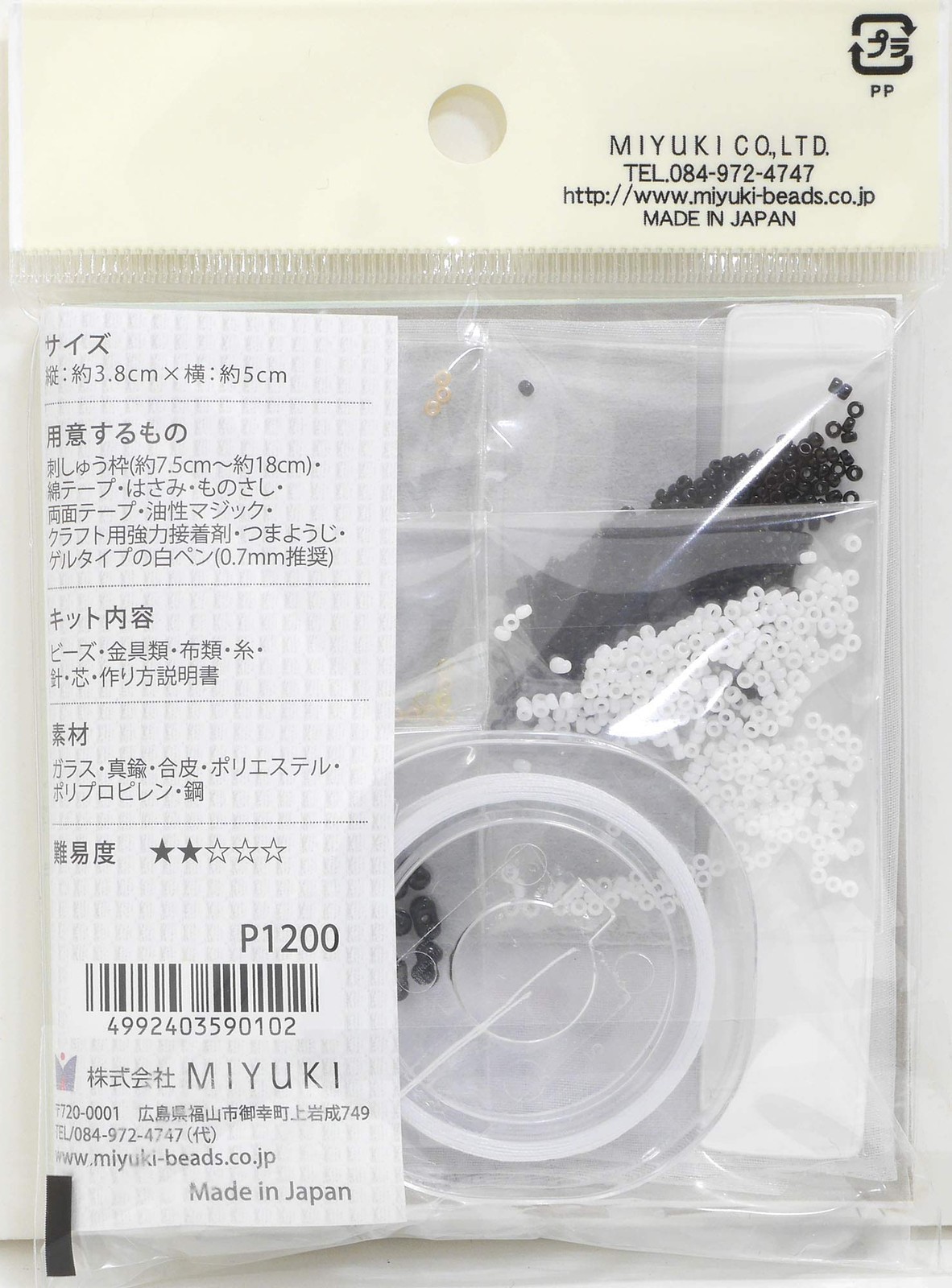 MIYUKI Bead Embroidery Brooch Kit Relaxing Cow Mo-chan BFK-583