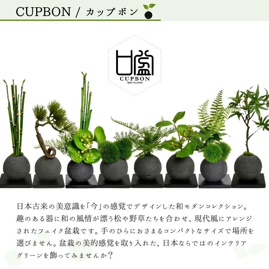 Cup Bonsai Set Momiji & Fern Faux Plant 2pcs Made in Japan Mini Zen Decor