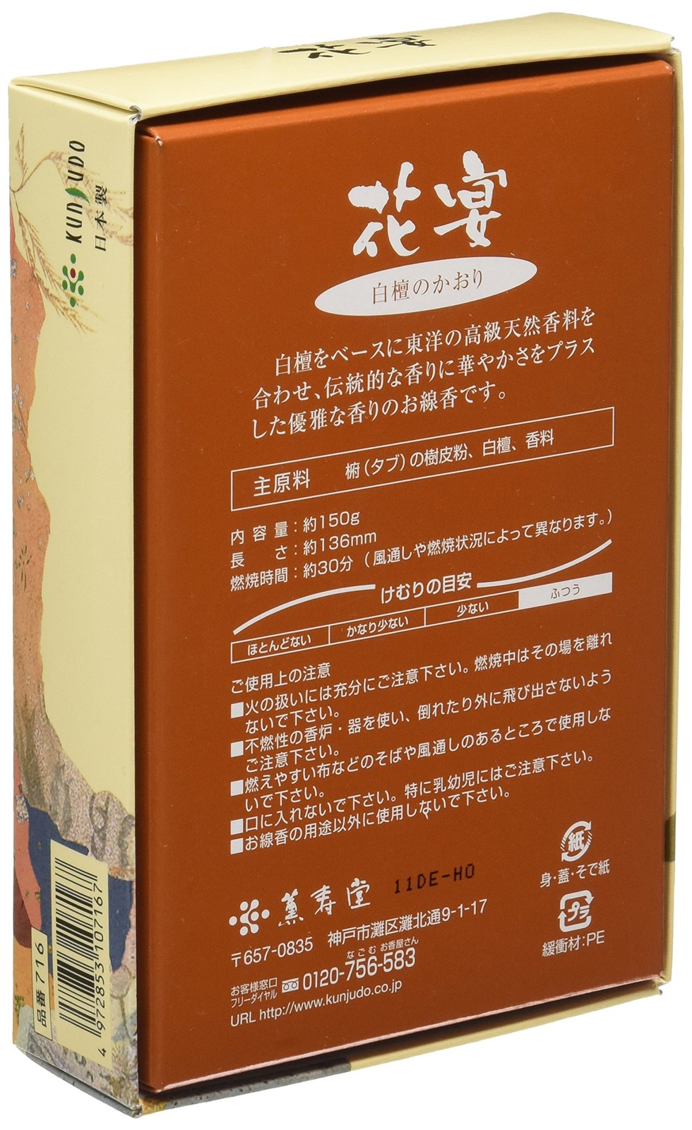 Kunjudō Flower Banquet Large Rose 150G