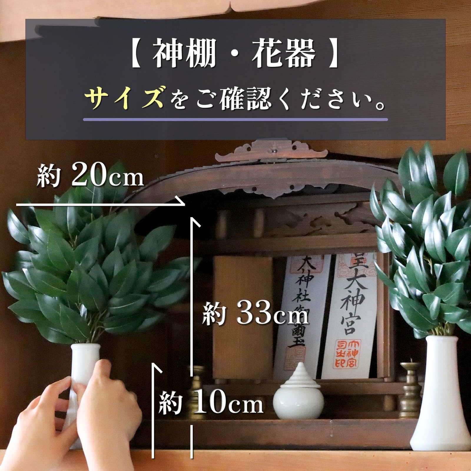 Yamahisa Artificial Sakaki (Sacred Tree) – Silk Flower – Small Size – Pair (6 st