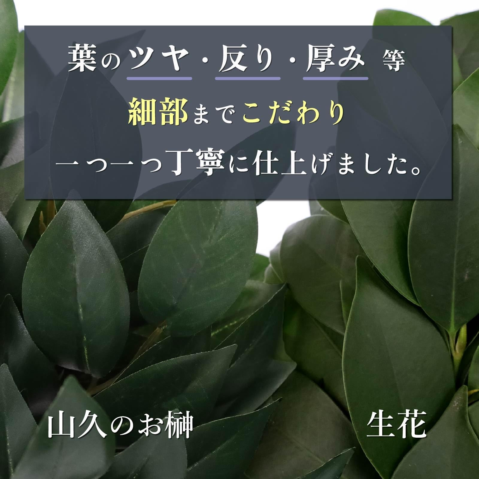 Yamahisa Artificial Sakaki (Sacred Tree) – Silk Flower – Small Size – Pair (6 st