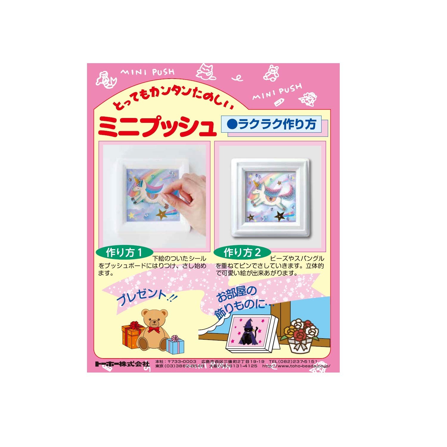 TOHO Mini Push Bead Art Kit Dress Up Fashion 155mm Frame G-414