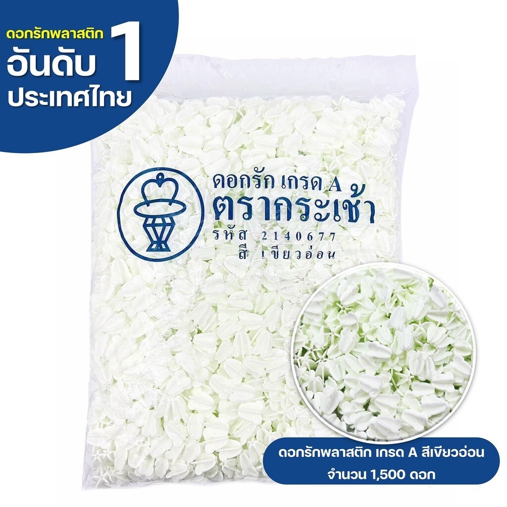 1500 Pcs Garland Plastic Light Crown White Thai Hand Crafts Art Supplies