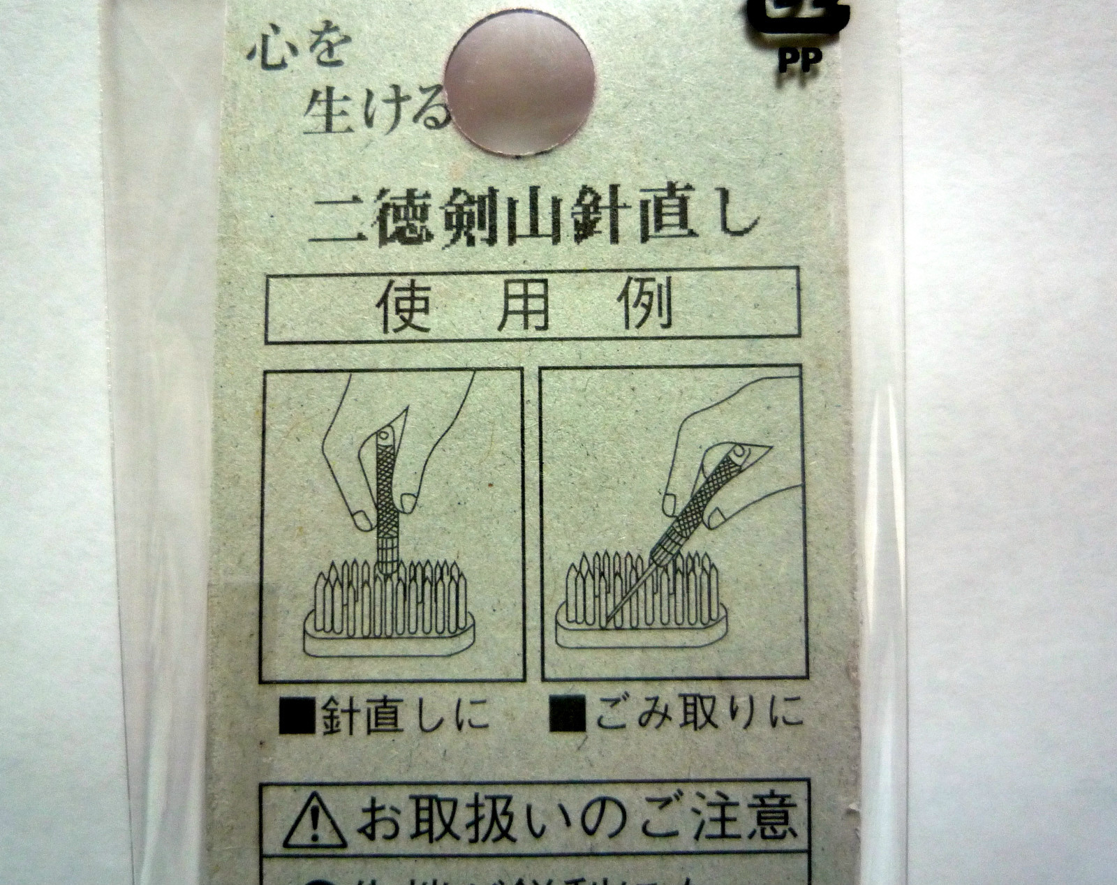 Ikebana Frog / Kenzan / Straightener and Cleaner